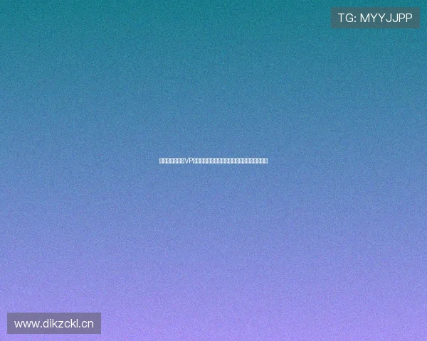 免费三小时加速VP体验指南稳定高速节点获取与安全上网技巧深度